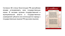 Конституционно-правовой статус республик в составе Российской Федерации, слайд 12