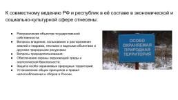 Конституционно-правовой статус республик в составе Российской Федерации, слайд 13