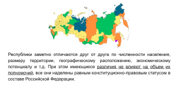 Конституционно-правовой статус республик в составе Российской Федерации, слайд 4