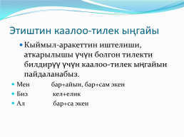 Кыргыз тили сабагы 6-класс бегматова дилдора, слайд 10