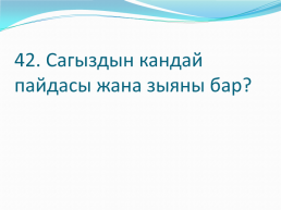 Кыргыз тили сабагы 6-класс бегматова дилдора, слайд 12