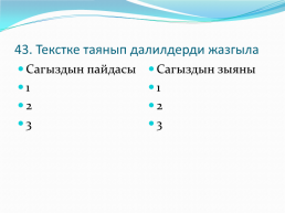 Кыргыз тили сабагы 6-класс бегматова дилдора, слайд 14