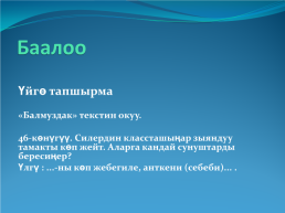 Кыргыз тили сабагы 6-класс бегматова дилдора, слайд 15