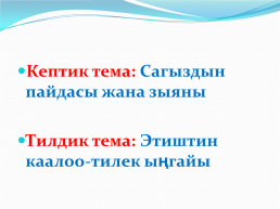 Кыргыз тили сабагы 6-класс бегматова дилдора, слайд 4