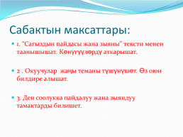 Кыргыз тили сабагы 6-класс бегматова дилдора, слайд 7