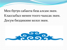 Кыргыз тили сабагы 6-класс бегматова дилдора, слайд 9
