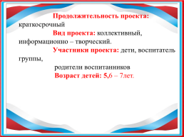 Герои нашего времени». с детьми смешанной комбинированной группы№4 «Мультяшки», слайд 3