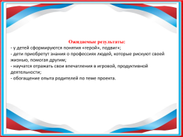 Герои нашего времени». с детьми смешанной комбинированной группы№4 «Мультяшки», слайд 7