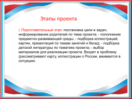 Герои нашего времени». с детьми смешанной комбинированной группы№4 «Мультяшки», слайд 8