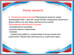 Герои нашего времени». с детьми смешанной комбинированной группы№4 «Мультяшки», слайд 9