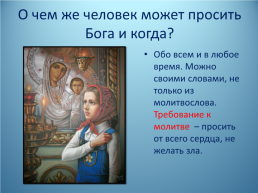 Человек в религиозных традициях мира, слайд 4