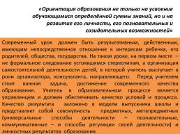 Проблемно-диалогическое обучение на уроках русского языка и литературы, слайд 1