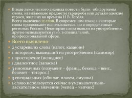 Литературный гардероб в «Повести о том, как поссорился Иван Иванович с Иваном Никифоровичем», слайд 8