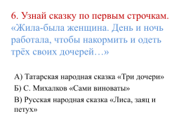 Проверочная работа по теме «Здравствуй, сказка!», слайд 18