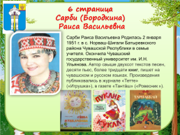 Устный познавательный журнал «Знаменитые люди Батыревского района», слайд 11