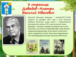 Устный познавательный журнал «Знаменитые люди Батыревского района», слайд 7