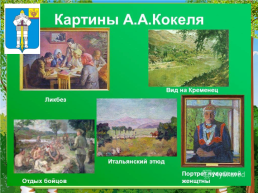 Устный познавательный журнал «Знаменитые люди Батыревского района», слайд 9