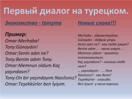 Вкратце о Турции и турецком языке, слайд 5