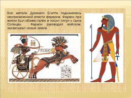 Египет (древний Египет), слайд 10