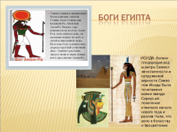Египет (древний Египет), слайд 11