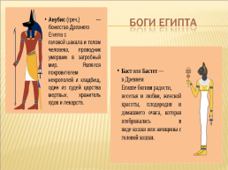 Египет (древний Египет), слайд 12