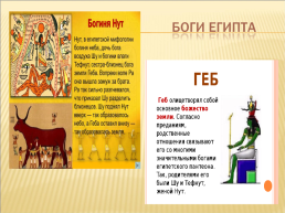 Египет (древний Египет), слайд 13