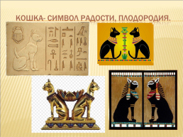 Египет (древний Египет), слайд 19