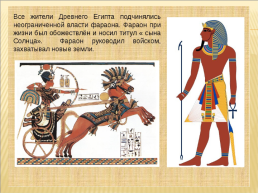 Египет (древний Египет), слайд 26