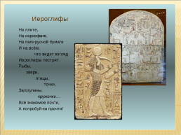Египет (древний Египет), слайд 4
