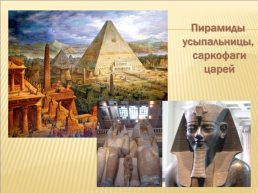 Египет (древний Египет), слайд 6
