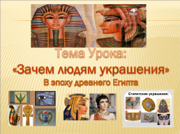 Египет (древний Египет), слайд 9