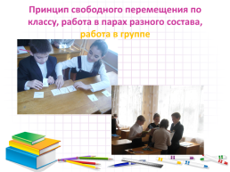 Организация внеурочной деятельности младших школьников в рамках реализации ФГОС, слайд 13
