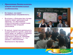 Организация внеурочной деятельности младших школьников в рамках реализации ФГОС, слайд 17