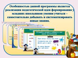 Организация внеурочной деятельности младших школьников в рамках реализации ФГОС, слайд 27