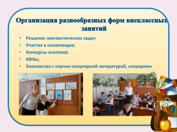 Организация внеурочной деятельности младших школьников в рамках реализации ФГОС, слайд 29