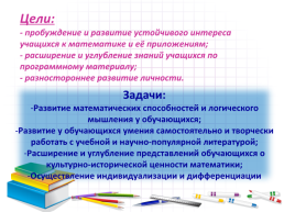 Организация внеурочной деятельности младших школьников в рамках реализации ФГОС, слайд 9
