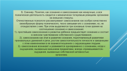 Личность и ее изучение в психологии, слайд 17