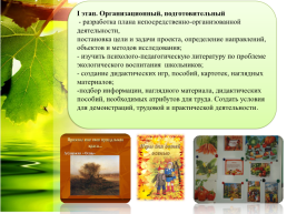 Экологический творческий проект «Золотая осень», слайд 8