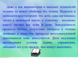 Родительское собрание Чтение – лучшее учение, слайд 5