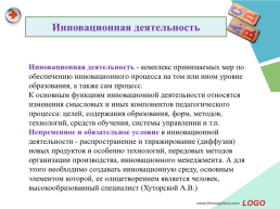 Методическая деятельность в общеобразовательных учреждениях, слайд 4