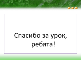 Доли. Обыкновенные дроби, слайд 19