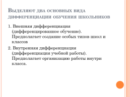 Методы дифференциального обучения в младших классах, слайд 7