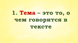 Текст и его признаки, слайд 4