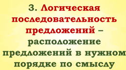 Текст и его признаки, слайд 8