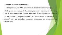 Скрайбинг –технология как средство развития критического мышления, слайд 6