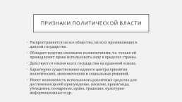 Политика и власть. Обществознание 11 класс, слайд 11