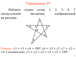 Сумма углов многоугольника, слайд 13