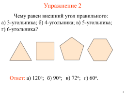 Сумма углов многоугольника, слайд 6