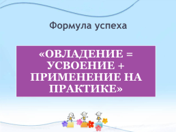 Игровые средства по формированию предпосылок функциональной грамотности как компонента функциональной грамотности у детей старшего дошкольного возраста, слайд 15